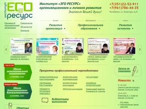 Эго Ресурс