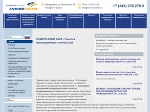 Энвиро-Хеми ГмбХ