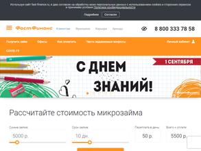 ФастФинанс