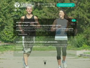 Свобода движения