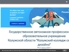 Калужский колледж сервиса и дизайна