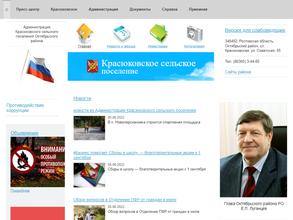 Администрация Красюковского сельского поселения