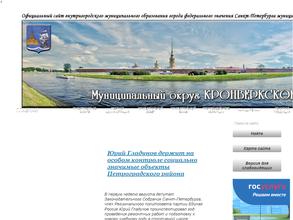 Муниципальное образование округ Кронверкское