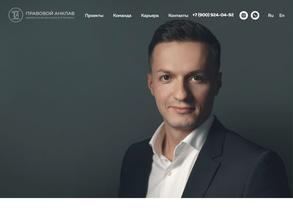 Правовой Анклав