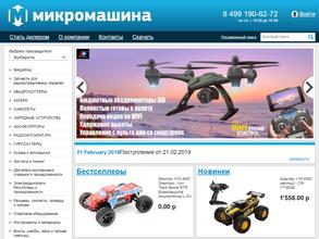 Микромашина