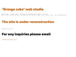 Оранжевый куб