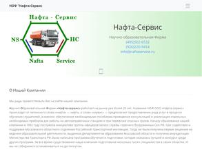 Нафта-Сервис