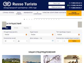 Руссо Туристо