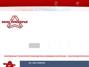 Окна Приморья