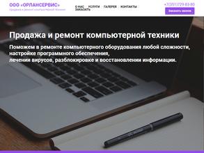 ОрланСервис