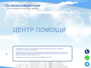 Фонд освобождения