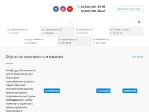 Оксфордский языковой центр