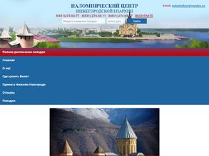 Паломнический центр Нижегородской Епархии