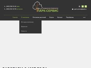 Парк-сервис