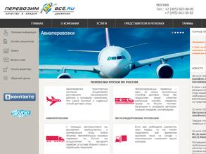 Перевозим Всё