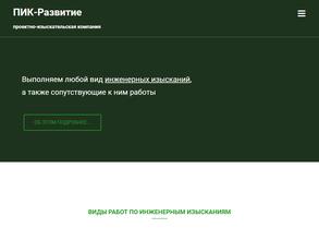 Пик-развитие