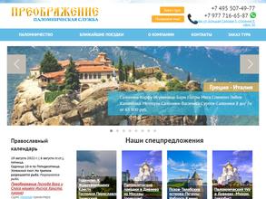 Преображение