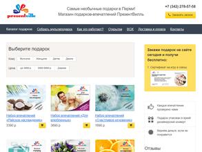 ПрезентВилль