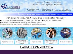ПромКомплект