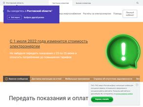 ТНС Энерго Ростов-на-Дону