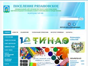 Администрация поселения Рязановское в г. Москве