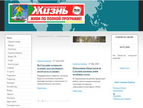 Сахалинская Жизнь