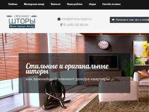 Стильные шторы