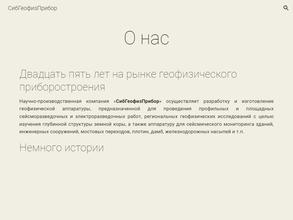 СибГеофизПрибор