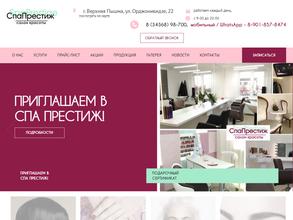 Спа Престиж