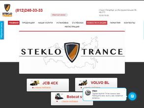 СтеклоТранс