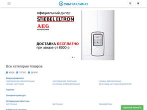 Ультраклимат