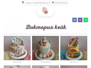 Виктория Кейк