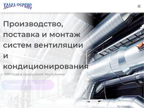 Холод-Сервис