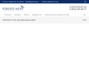 Южное море эко