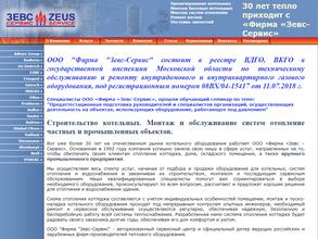 Зевс-сервис