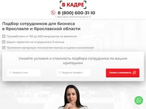 В кадре в Ярославль