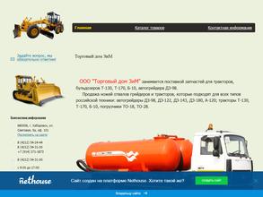 Торговый дом зим