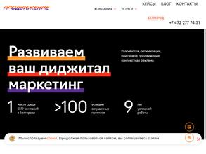 Продвижение