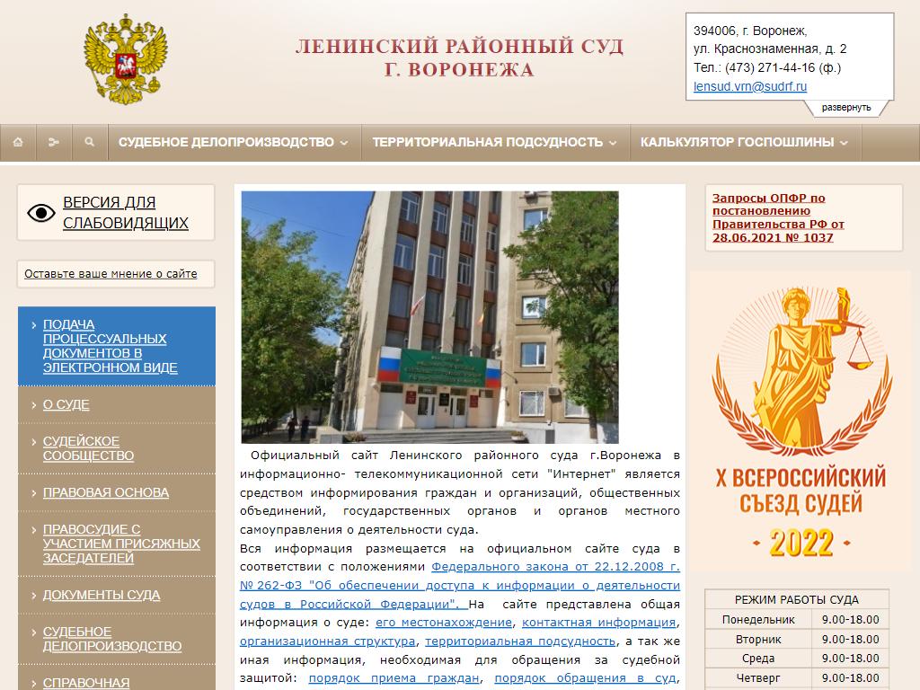 Ленинский районный суд ставропольского края