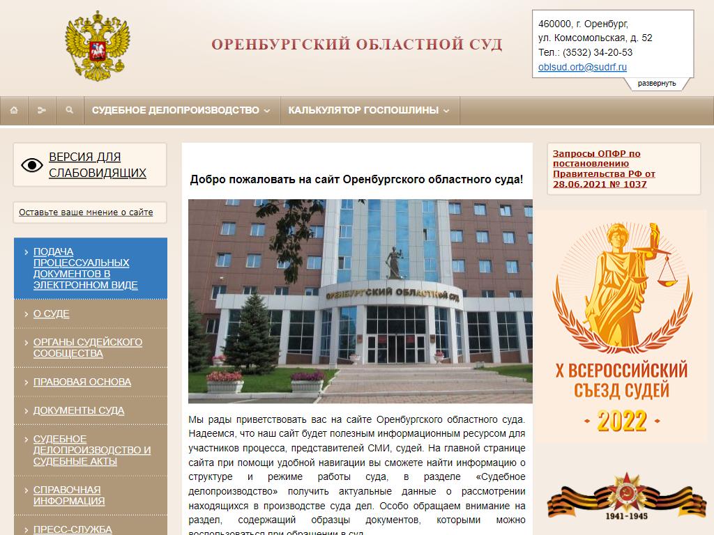 Комсомольская 52 Оренбург.