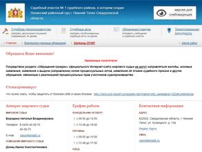 Мировые судьи Ленинского района