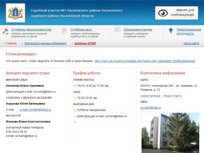 Мировые судьи Ульяновского района Ульяновской области