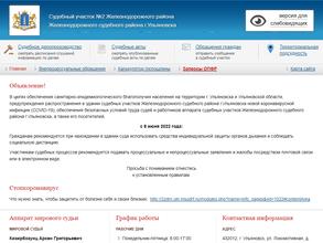 Мировые судьи Железнодорожного района