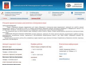 Судебный участок №3 Александровского судебного района