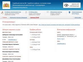 Мировые судьи