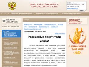 Абинский районный суд