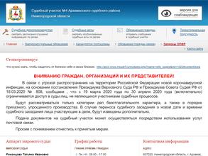 Мировые судьи Арзамасского судебного района