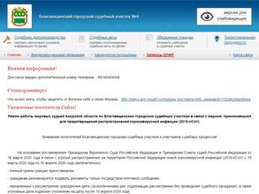 Мировые судьи г. Благовещенска