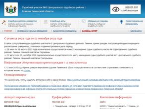 Мировые судьи Центрального судебного района