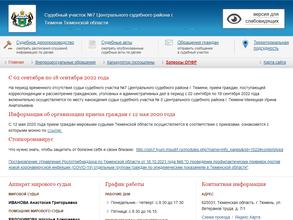 Мировые судьи Центрального судебного района